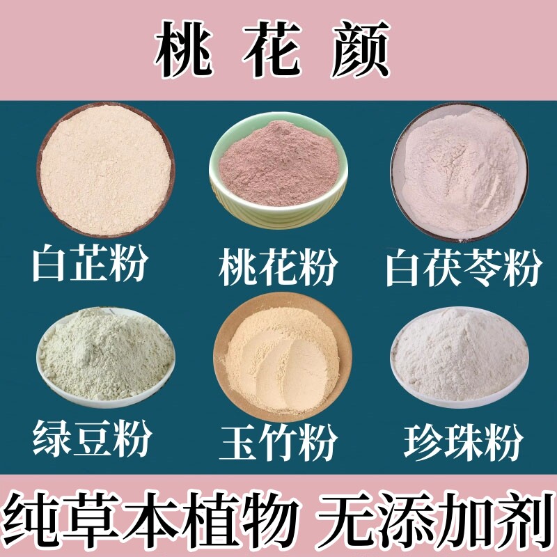 桃花颜护肤滋润皮肤调理皮肤 外用