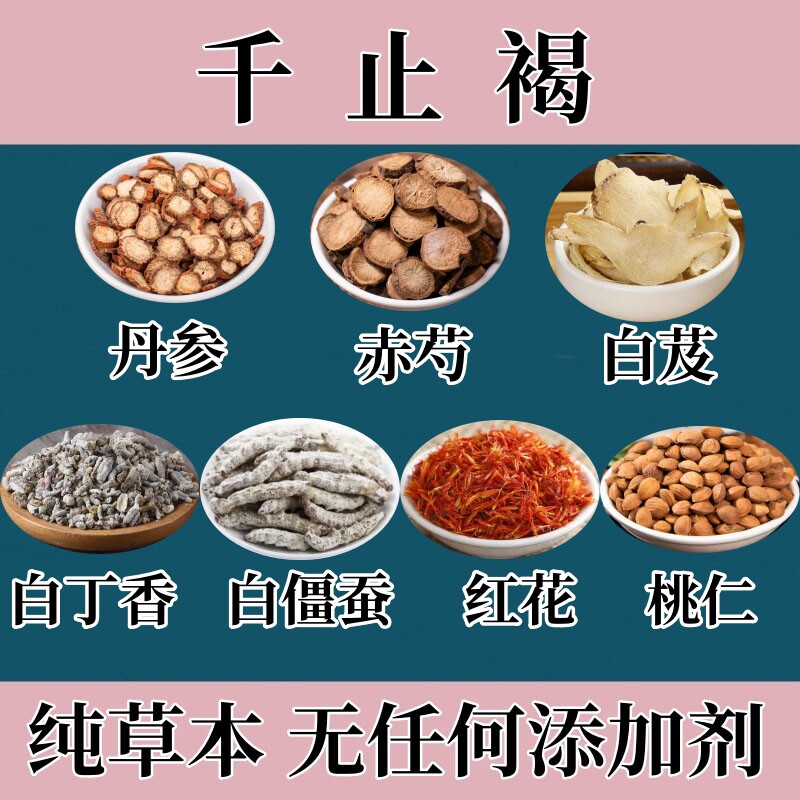 千止褐中药粉天然草本植物淡斑去黄提亮去黑色黄褐斑晒斑雀斑外用