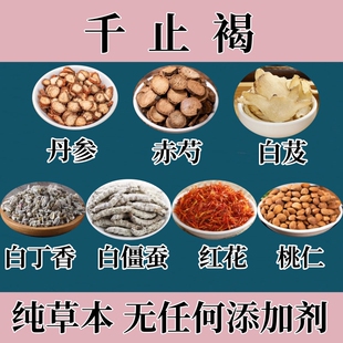 千止褐中药粉天然草本植物淡斑去黄提亮去黑色黄褐斑晒斑雀斑外用