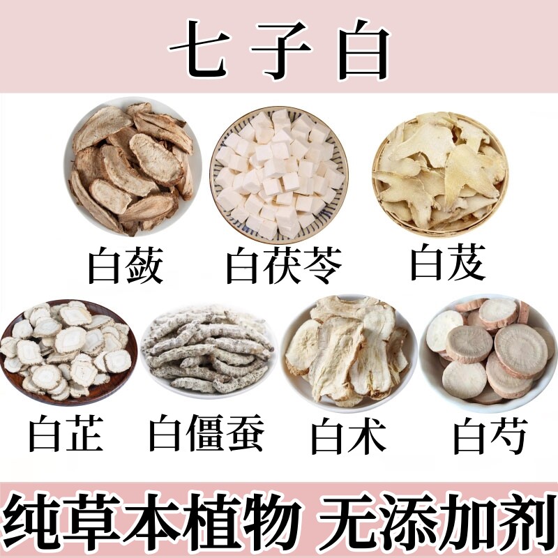 七子白粉，七子玫瑰粉