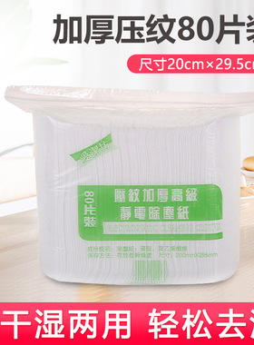 80片纹路静电除尘纸拖把布地板清洁干巾粘毛发纸无尘纸防静电洁净