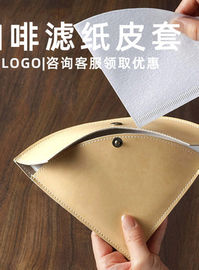 现货咖啡滤纸收纳皮套 式手冲咖啡滤纸收纳袋扇形收纳夹