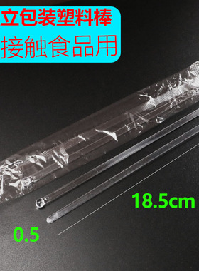 机制独立包装一次性搅拌棒奶粉咖啡调酒棒圆头塑料棍硅胶实验18cm