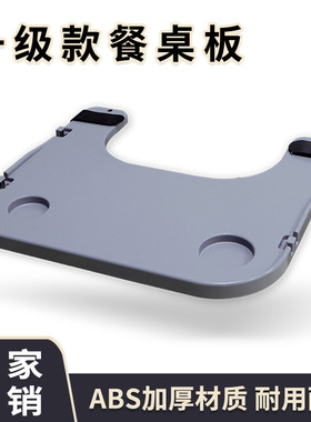 餐桌板座椅通用餐桌板ABS钢塑可拆式餐老人进食防摔餐桌