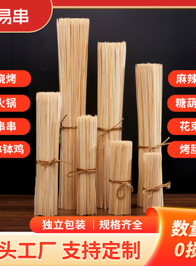 竹签一次性商用3.0mm粗烧烤串油炸串鱿鱼串关东煮麻辣烫大串