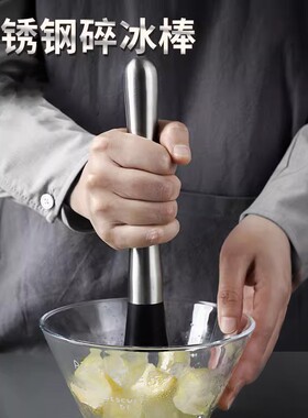 捣汁棒碎冰棒暴打手打柠檬锤压汁棒捣碎雪克杯不锈钢水果按压冰锤