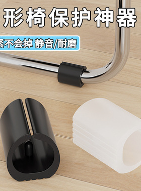 塑料U型耐磨弓形椅脚垫办公椅家用防刮花静音防滑卡扣式保护脚套