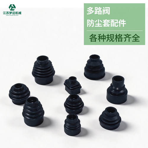 液压多路阀橡胶防尘套保护套