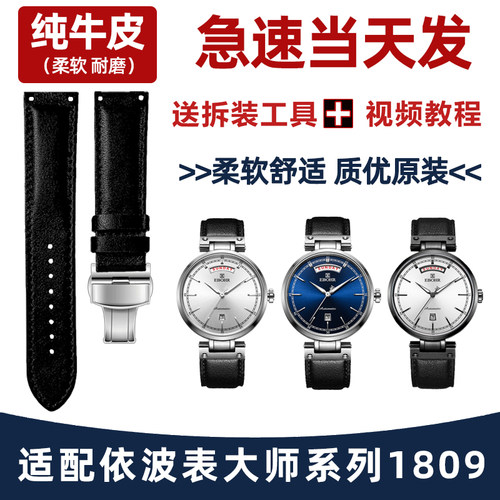 适配依波表1809大师系列真皮表带