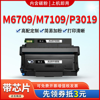 奔图m6709打印机硒鼓m7109粉盒