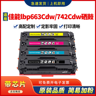 适用佳能lbp663cdw硒鼓crg055 746Cx碳粉 664Cx彩色墨盒MF742Cdw