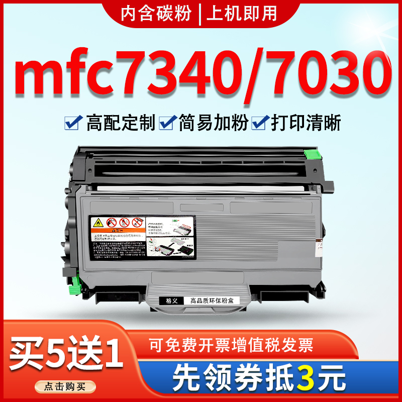 兄弟mfc7340硒鼓7030打印机墨盒