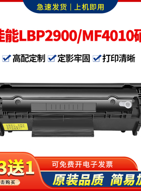 适用佳能lbp2900硒鼓mf4010b 4012b 4350d 4150碳粉11121e fx-9