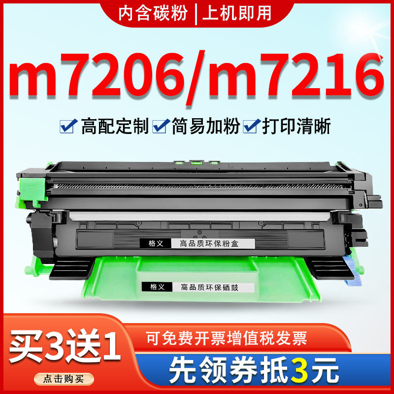 适用m7206硒鼓m7216粉盒lt201