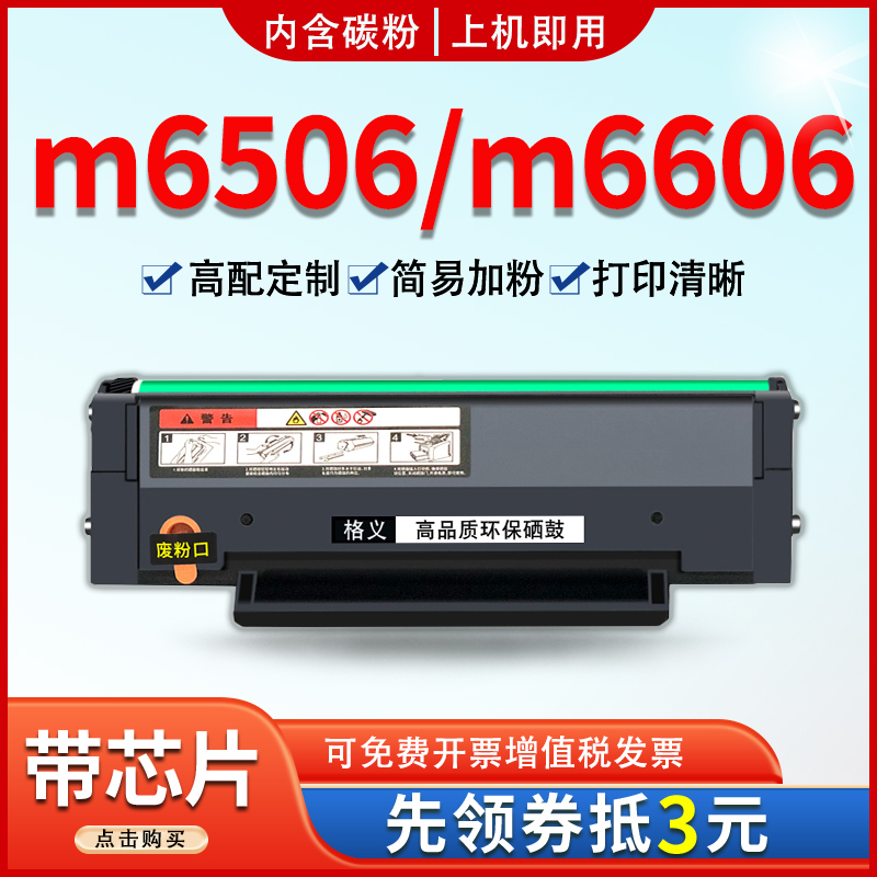 奔图m6506激光打印机硒鼓m6606