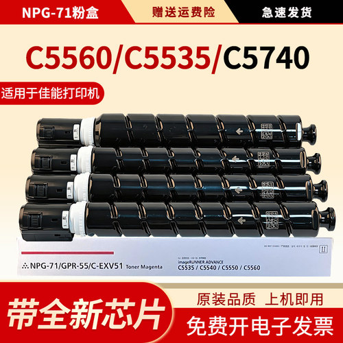 适用NPG-71粉盒iRC5560墨盒