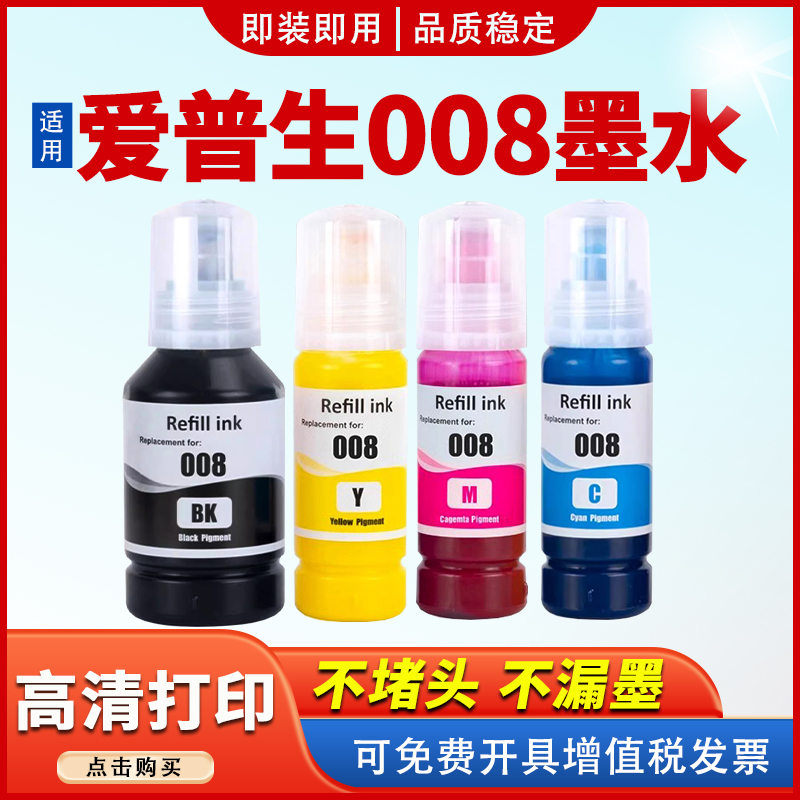 适用于008墨水L64606490黑彩