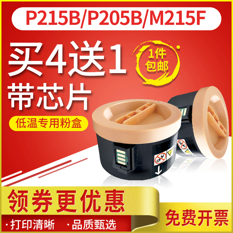 适用施乐M215b粉盒P215b M215fw P205b M205b M205F低温粉筒