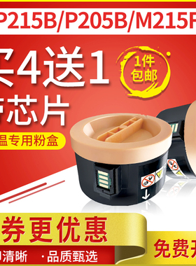 适用施乐M215b粉盒P215b M215fw P205b M205b M205F低温粉筒