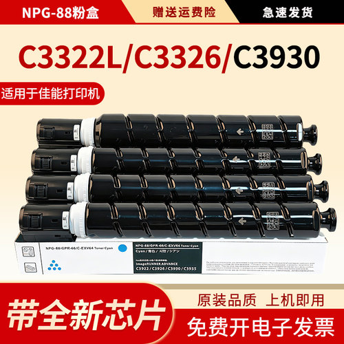 适用NPG88粉盒C3322L墨盒