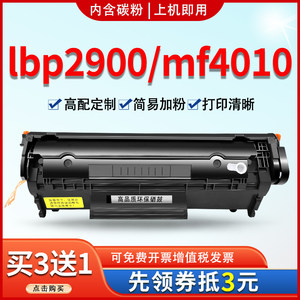 佳能lbp2900硒鼓mf4010b墨盒4350