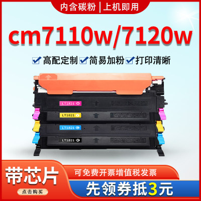 联想CM7110W彩色粉盒cm7120w碳粉