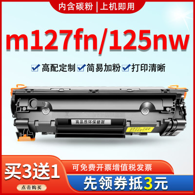 惠普m127fn硒鼓m125nw墨盒cf283a