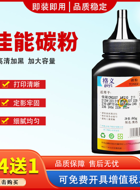 适用佳能CRG337碳粉MF210 211 243 249 215 216n 229dw墨粉244dw