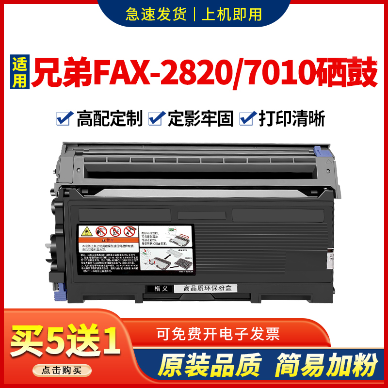 适用兄弟mfc7420硒鼓fax-2820 dcp7010打印机墨盒7020 7820粉盒