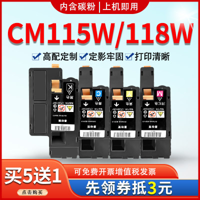 施乐CM118W彩色激光打印机粉盒