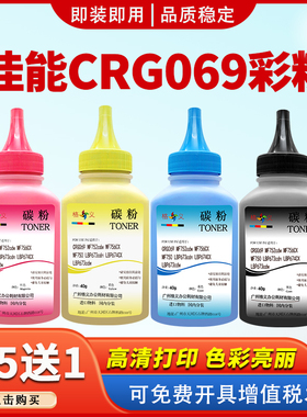 适用佳能CRG069碳粉MF752cdw mf756CX彩色LBP673cdn lbp674CX墨粉
