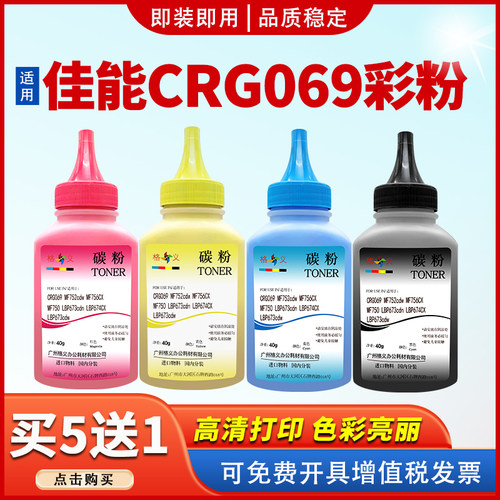适用CRG069碳粉MF752cdwmf756CX