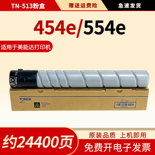 适用TN513粉盒454e554e