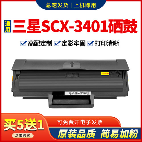 适用SCX-3401易加粉硒鼓ML2161