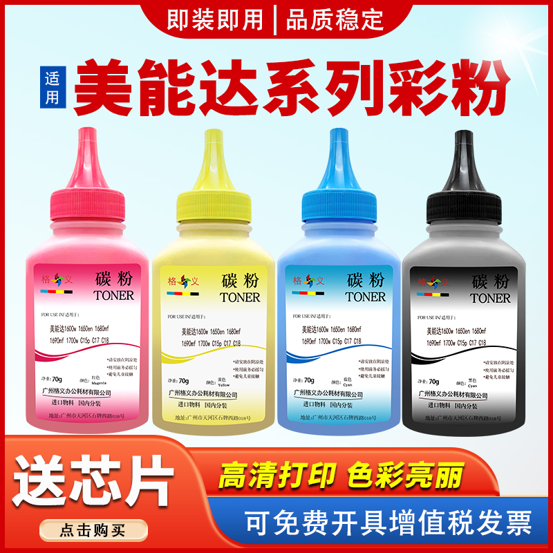 适用1600w彩色碳粉1680mf墨粉