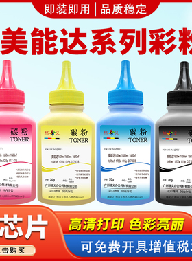 适用美能达1600W碳粉1650EN 1680MF 1690MF C1700W彩色墨粉芯片