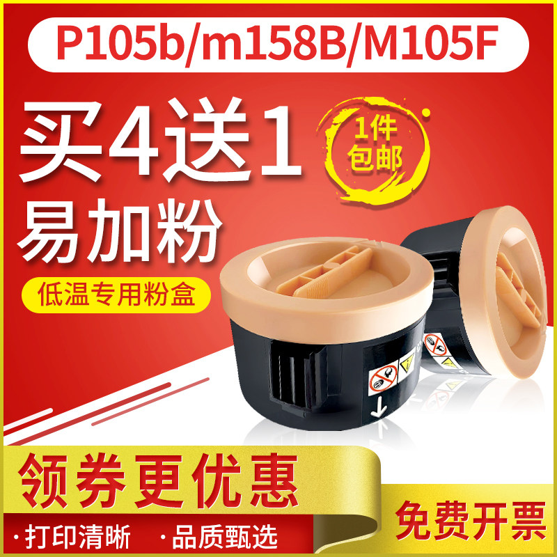 适用施乐P158B粉盒P105b m158B M105F M158F 218低温墨粉筒含载体