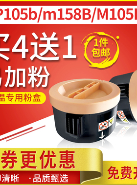 适用施乐P158B粉盒P105b m158B M105F M158F 218低温墨粉筒含载体