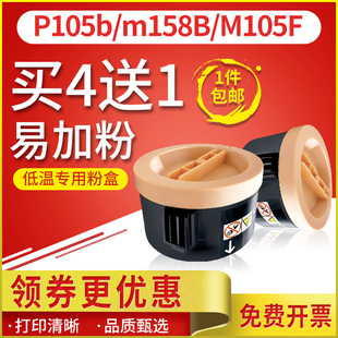 M158F M105F 218低温墨粉筒含载体 m158B 适用施乐P158B粉盒P105b