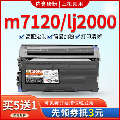 联想m7120激光打印机硒鼓lj2000