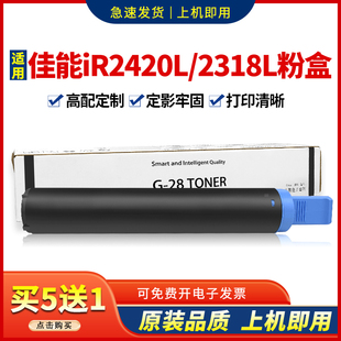 适用佳能iR2420L粉盒npg28 2320L碳粉2318L 2422d打印机墨盒2320N