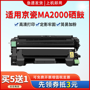 适用京瓷MA2000硒鼓TK pa2000w 1243 PA2000打印机墨粉盒ma2000w