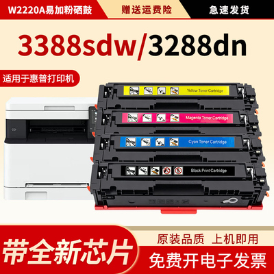 适用3388sdw硒鼓W2220A墨盒
