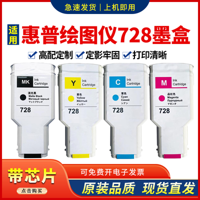 适用728墨盒T730T830墨水