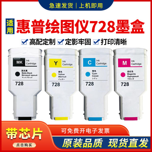 适用728墨盒T730T830墨水