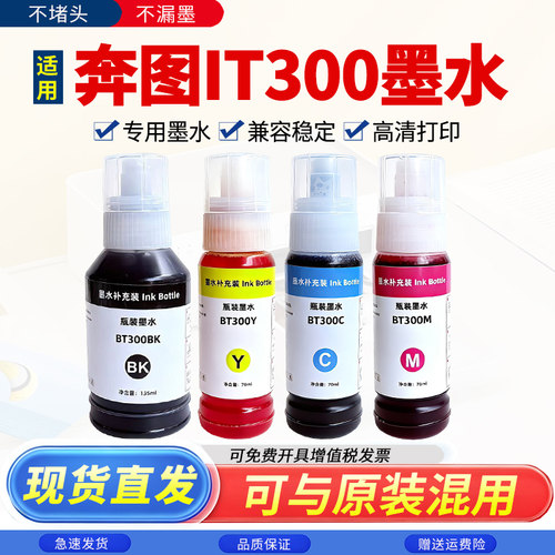 适用MT313W墨水BT-300