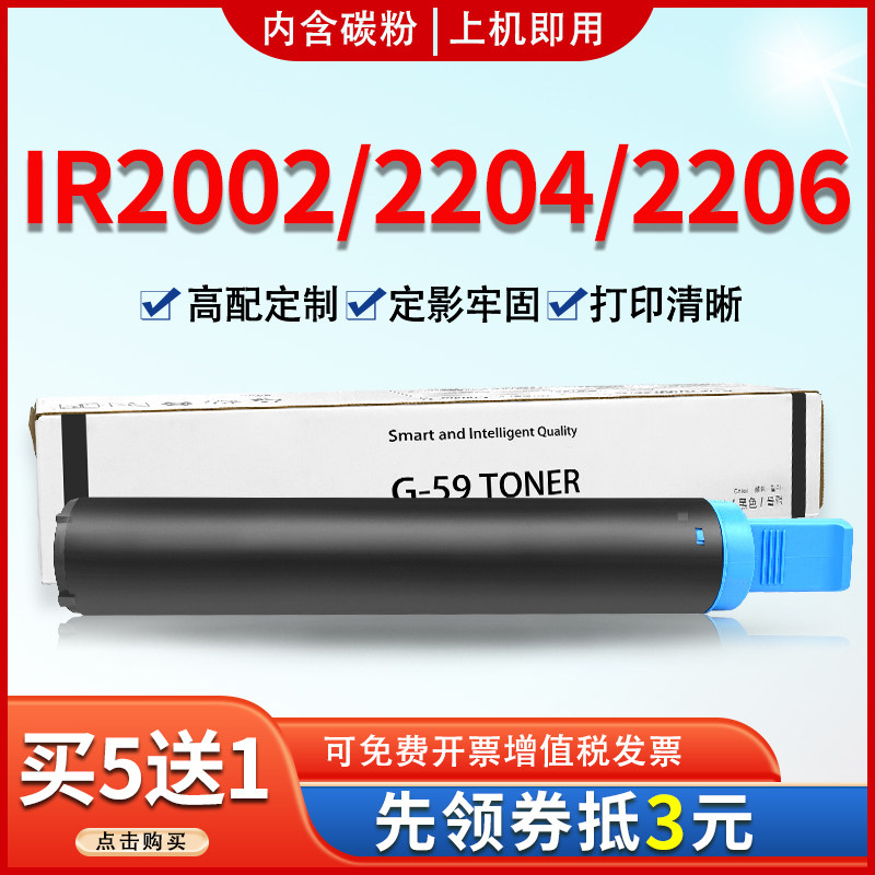 适用佳能2204n粉盒2206 npg59复印机墨盒2002g墨粉筒2204ad 2206n