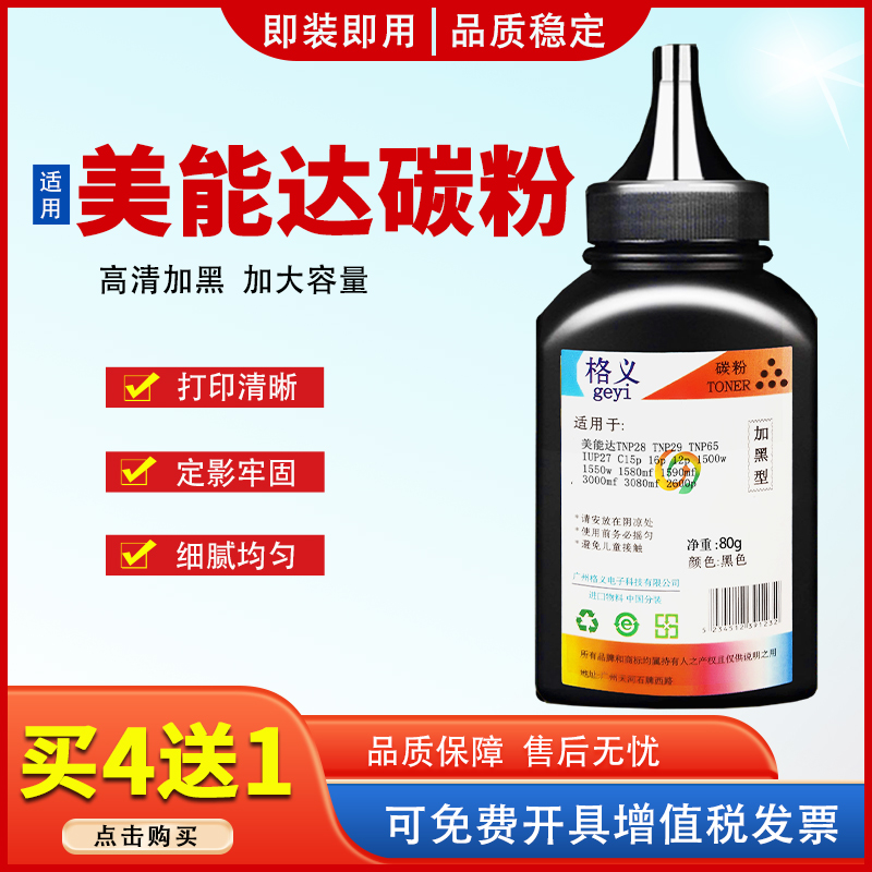 适用美能达1580MF碳粉1500W 1550 1590墨粉3000MF 2600P 3080鼓粉