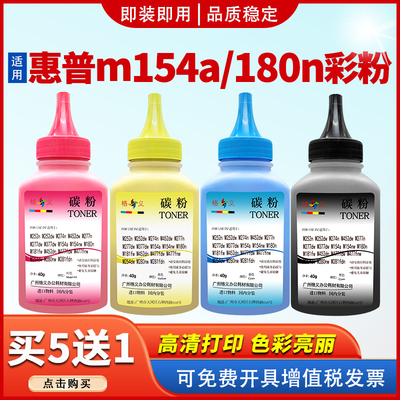 适用m154a彩色碳粉M180n