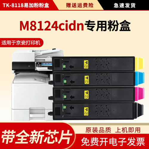 适用TK8118粉盒M8124cidn